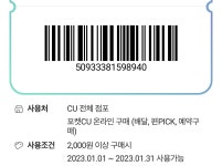 씨유 1천원 할인권 쓰세요 - 뽐뿌:자유게시판 씨유 1천원 할인권 쓰세요