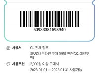 씨유 1천원 할인권 쓰세요 - 뽐뿌:자유게시판 씨유 1천원 할인권 쓰세요