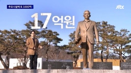 [JTBC] 구미시가 또?..1000억짜리 박정희 숭모관 추진에 비난 - 뽐뿌:정치자유게시판 [JTBC] 구미시가 또?..1000억짜리 박정희 숭모관... 
