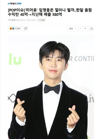 임영웅 한달 음원 수익 40억, 지난해 매출 580억 - 뽐뿌:유머/감동 임영웅 한달 음원 수익 40억, 지난해 매출 580억
