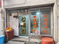송탄부대찌개 - 뽐뿌:자유게시판 송탄부대찌개