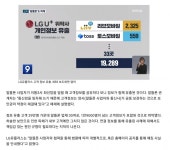 유플러스 정보유출 알뜰폰은 리브엠, 토스모바일 등 33곳 해당 - 뽐뿌:휴대폰포럼 유플러스 정보유출 알뜰폰은 리브엠, 토스모바일 등 33곳 해당