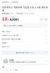 [옥션] 바른세탁소 액체세제 라임향 2.5L x 4(8,520/무료) - 뽐뿌:뽐뿌게시판 [옥션] 바른세탁소 액체세제 라임향 2.5L x 4(8,520/무료)