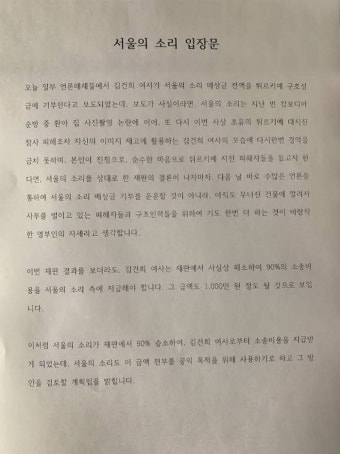 서울의소리 김건희 손해배상 소송 배상금 관련 입장문.jpg - 뽐뿌:자유게시판 서울의소리 김건희 손해배상 소송 배상금 관련 입장문.jpg