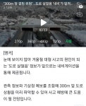 300m 앞 결빙 위험도로 살얼음 내비가 알려준다 - 뽐뿌:자유게시판 300m 앞 결빙 위험도로 살얼음 내비가 알려준다
