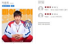 영화, 카운트 (2023) - 씨네 21 별점 - 뽐뿌:영화포럼 영화, 카운트 (2023) - 씨네 21 별점