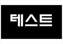 파워포인트 질문 ㅠㅠ - 뽐뿌:컴퓨터포럼 파워포인트 질문 ㅠㅠ