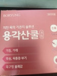 용각산ㅋㅋㅋ - 뽐뿌:수령기 용각산ㅋㅋㅋ