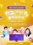 [EBS] EBS 소프트웨어(이솦) 신규 콘텐츠 오픈 이벤트 (~4/27) - 뽐뿌:이벤트게시판 [EBS] EBS 소프트웨어(이솦) 신규 콘텐츠 오픈 이벤트 (~4/27)