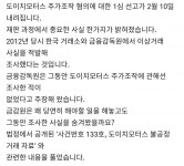 잊고 계실까봐 올립니다 도이치모터스, 사건번호 133호 - 뽐뿌:정치자유게시판 잊고 계실까봐 올립니다 도이치모터스, 사건번호 133호