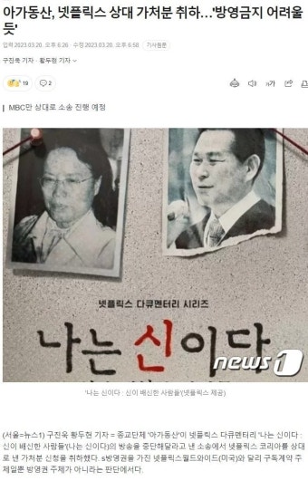 아가동산, 넷플릭스 상대로 제기한 소송 취하 