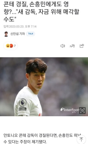 토트넘, 자금 위해 손흥민 매각 할 수도? - 뽐뿌:자유게시판 토트넘, 자금 위해 손흥민 매각 할 수도?
