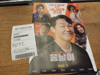 웅남이 노스포후기 - 뽐뿌:자유게시판 웅남이 노스포후기