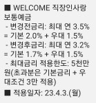 웰컴저축은행 파킹통장 금리인하 - 뽐뿌:재테크포럼 웰컴저축은행 파킹통장 금리인하