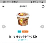 GS25 순두부우동국수 - 뽐뿌:자유게시판 GS25 순두부우동국수