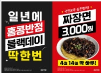 4월 14일 하루만 홍콩반점 짜장면 3000원 - 뽐뿌:자유게시판 4월 14일 하루만  홍콩반점 짜장면 3000원