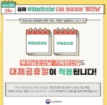 석가탄신일 크리스마스 대체공휴일 확정 - 뽐뿌:자유게시판 석가탄신일 크리스마스 대체공휴일 확정