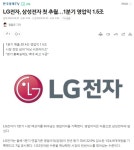 LG전자, 처음 삼성 앞섰다.. 1분기 영업이익 2.5배 . jpg - 뽐뿌:자유게시판 LG전자, 처음 삼성 앞섰다.. 1분기 영업이익 2.5배 . jpg