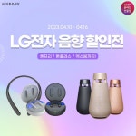 [지마켓] LG전자 음향 할인전 (~4/16) - 뽐뿌:MD뽐뿌 [지마켓] LG전자 음향 할인전 (~4/16)