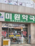 전국에서 젤 맛있는 약 파는곳 - 뽐뿌:유머/감동 전국에서 젤 맛있는 약 파는곳
