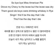 윤두창이 오늘 백악관에서 한곡조 뽑은 아메리칸 파이 가사 - 뽐뿌:자유게시판 윤두창이 오늘 백악관에서 한곡조 뽑은 아메리칸 파이 가사