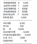 GS25 미션 완료!! - 뽐뿌:재테크포럼 GS25 미션 완료!!