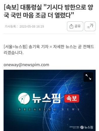 [속보] 대통령실, 기시다 방한으로 