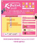 가로세로 낱말게임{~5.23) - 뽐뿌:이벤트게시판... [한국축제박람회] K-Festival 2023 EVENT! 가로세로 낱말게임{~5.23)