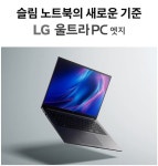 [쿠팡] LG전자 2022 울트라 PC 엣지 16, 256GB, 16U70Q-HA76K... 울트라 PC 엣지 16, 256GB, 16U70Q-HA76K, 라이젠7, RAM 16GB, WIN11 Home... 