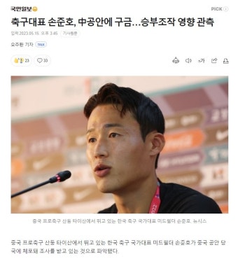 축구 국대 손준호, 팀 승부 조작 관련으로 중국 공안에 구금 중.gisa - 뽐뿌:자유게시판 축구 국대 손준호, 팀 승부 조작 관련으로 중국 공안에...