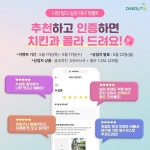 [대구트립] 리뷰작성 이벤트 (25명 / 굽네치킨 고추바사삭) - 뽐뿌:이벤트게시판 [대구트립] 리뷰작성 이벤트 (25명 / 굽네치킨 고추바사삭)