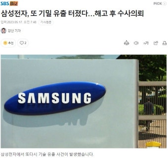 삼성전자 기술유출 - 뽐뿌:자유게시판 삼성전자 기술유출