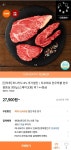 [티몬] 티프레쉬 한우투뿔 한우 꽃등심 300g (스테이크용) 외 1++등급... 티프레쉬 한우투뿔 한우 꽃등심 300g (스테이크용) 외 1++등급 (27... 
