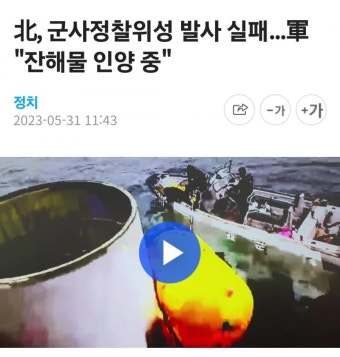 북, 군사정찰위성 발사 실패 - 뽐뿌:보수공감게시판 북, 군사정찰위성 발사 실패