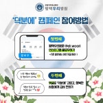 [평택우리병원] 호국보훈의 달 6월 덕분에 캠페인 이벤트 - 뽐뿌:이벤트게시판 [평택우리병원] 호국보훈의 달 6월 덕분에 캠페인 이벤트