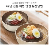 [그룹홀세일] 42년 비법, 줄서서먹는 소문난 맛집냉면을 특별가 행사로... - 뽐뿌:MD뽐뿌 [그룹홀세일] 42년 비법, 줄서서먹는 소문난 맛집냉면을... 