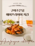 [위메프]구어조은닭 에어프라이어치킨 650g+650g 9,900원 외 한마리닭/순살/윙/봉(9900원/무배) - 뽐뿌:뽐뿌게시판 [위메프]구어조은닭... 