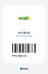 지금 씨유 가시는 분~ 토스 브랜드콘 와우풍선껌 - 뽐뿌:자유게시판 지금 씨유 가시는 분~ 토스 브랜드콘 와우풍선껌