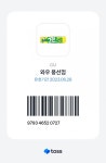 지금 씨유 가시는 분~ 토스 브랜드콘 와우풍선껌 - 뽐뿌:자유게시판 지금 씨유 가시는 분~ 토스 브랜드콘 와우풍선껌