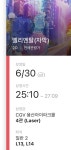 무료나눔)용산 cgv 아이파크몰 엘리멘탈 25시10분영화 2매 - 뽐뿌:자유게시판 무료나눔)용산 cgv 아이파크몰 엘리멘탈 25시10분영화 2매