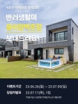 [반려생활 EVENT] 천연 잔디 마당이 있는 용이랑백호랑 복층펜션... EVENT] 천연 잔디 마당이 있는 용이랑백호랑 복층펜션 무료 숙박 이벤트
