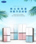 클라윈드 피트인 양문형 냉장고 535L 50만원대에 득템찬스! - 뽐뿌... 캐리어 클라윈드 피트인 양문형 냉장고 535L 50만원대에 득템찬스!