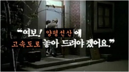 [50억] 여보! 양평선산에 고속도로 놓아 드려야겠어요. - 뽐뿌:정치자유게시판 [50억] 여보! 양평선산에 고속도로 놓아 드려야겠어요.