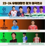 23-24 유럽 대항전에 참가하는 10명의 태극전사.jpg - 뽐뿌:자유게시판 23-24 유럽 대항전에 참가하는 10명의 태극전사.jpg