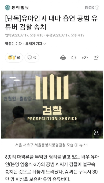 [단독] 유아인 대마 흡연 공범 '30만 유튜버' 검찰 송치ㄷㄷ - 뽐뿌:자유게시판 [단독] 유아인 대마 흡연 공범 '30만 유튜버' 검찰 송치ㄷㄷ