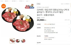 [티몬/단하루]소프라이즈 최대 2만2천원 할인!꽃등심300g2팩 23... [티몬/단하루]소프라이즈 최대 2만2천원 할인!꽃등심300g2팩 23,900원!