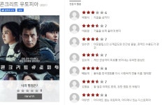 영화. 콘크리트 유토피아 (Concrete Utopia, 2023) - 씨네 21 별점 - 뽐뿌:영화포럼  영화. 콘크리트 유토피아  (Concrete Utopia, 2023)... 