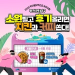 [부산엔남구] 소원빌고 후기올리면 치킨과 커피쏜다! - 뽐뿌:이벤트게시판 [부산엔남구] 소원빌고 후기올리면 치킨과 커피쏜다!