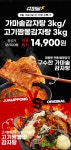 [지마켓] 구수한 가마솥/고기짬뽕맛 감자탕 3kg 2종 택1 (14,900원... [지마켓] 구수한 가마솥/고기짬뽕맛 감자탕 3kg 2종 택1 (14,900원/무료)