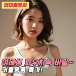 [인더파우치] 여대생 파우치속 시크릿 커플아이템 특가 모음 3000원부터 - 뽐뿌:MD뽐뿌 [인더파우치] 여대생 파우치속 시크릿 커플아이템...